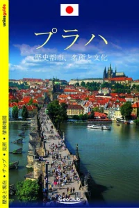 PRAHA (JAPONSKY)