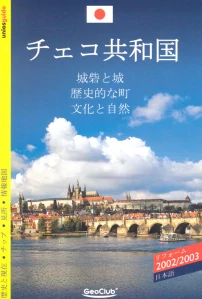 ČESKÁ REPUBLIKA (JAPONSKY)